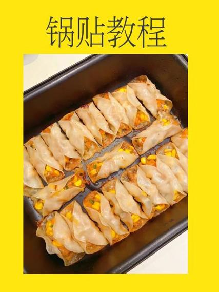 10种锅贴的做法图标