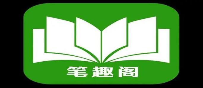 笔趣阁漫画app官方网站入口