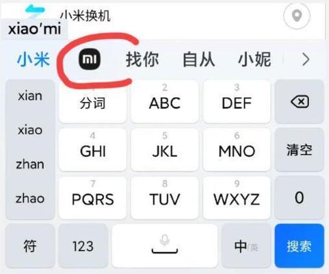小米logo符号怎么用输入法打出来游戏截图