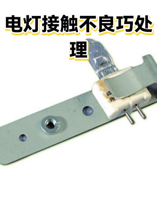 灯泡接触不良怎么解决缩略图