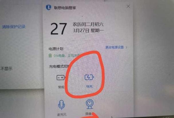 联想电脑没有充电器怎么充电截图