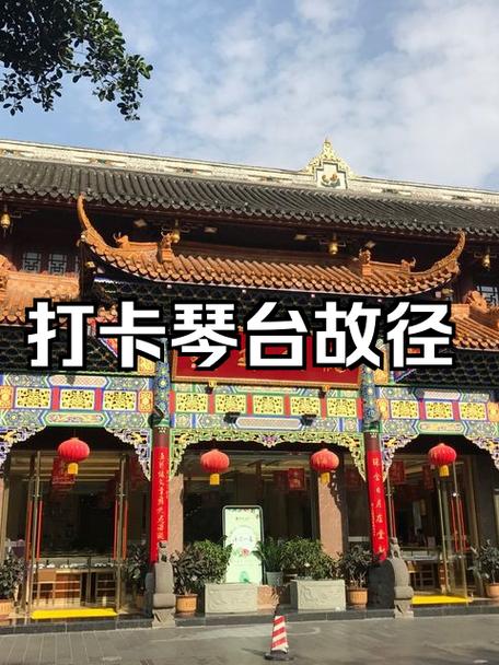 成都琴台故径在哪里