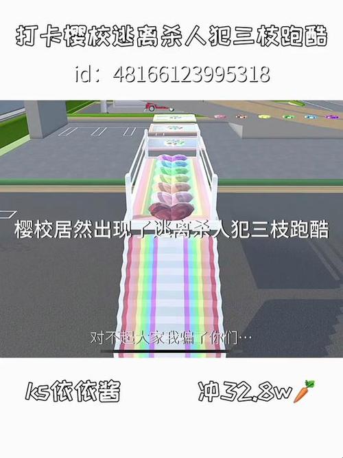 樱花校园跑酷的密码