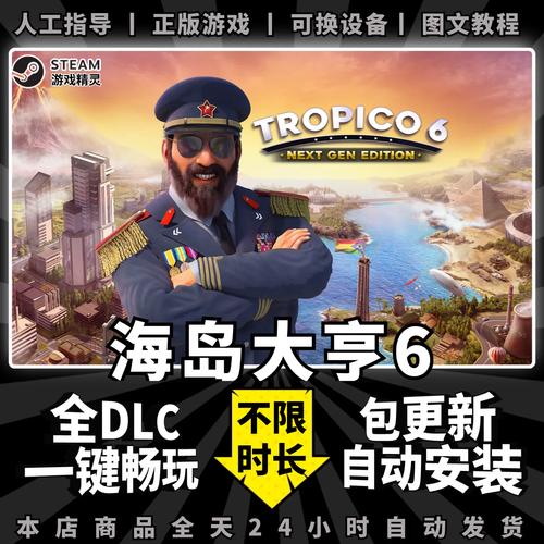 海岛大亨6官方中文