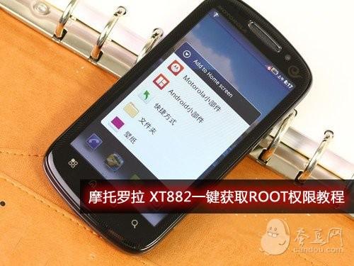 摩托罗拉root权限获取