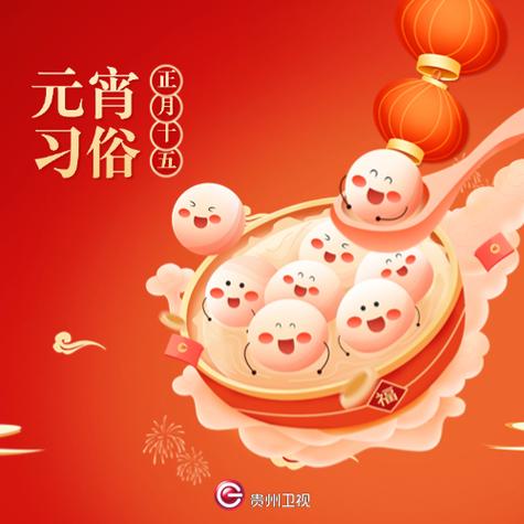 元宵的10个风俗是什么