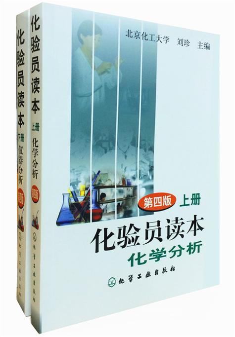 化验员读本第四版答案