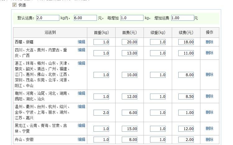 叭叭速配运费怎么结算