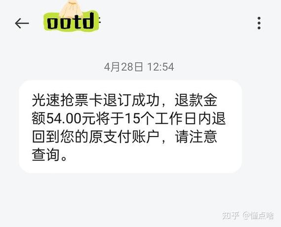抢票失败后加速包的钱退吗