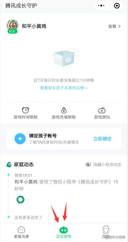 和平精英关掉青少年模式步骤