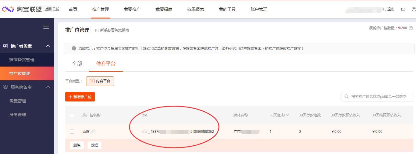 京东联盟怎么生成pid