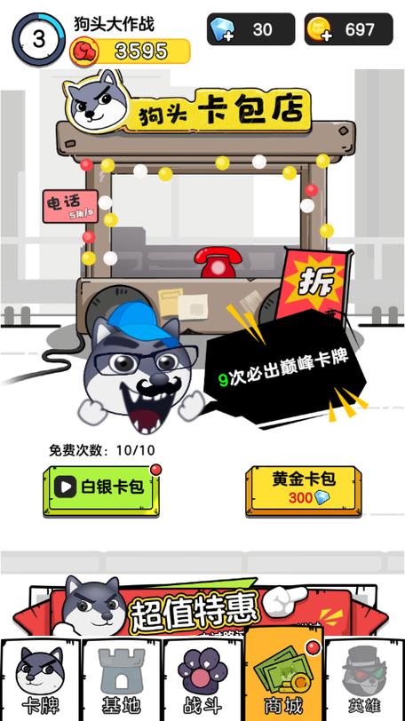 狗头大作战下载免广告最新版