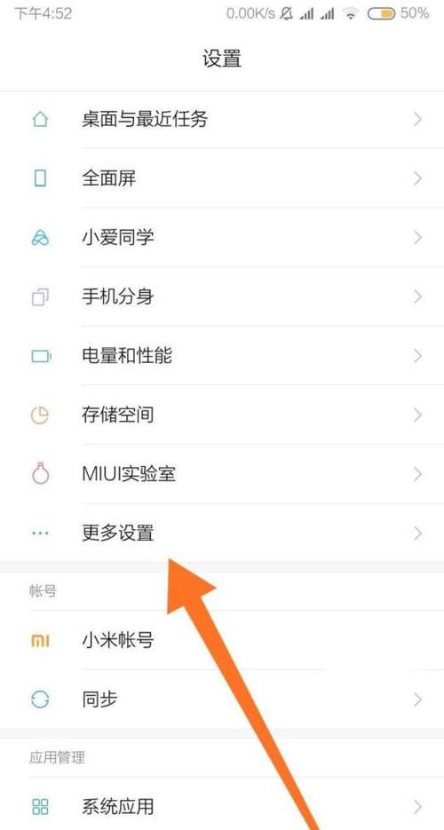 红米手机自动断电在哪设置