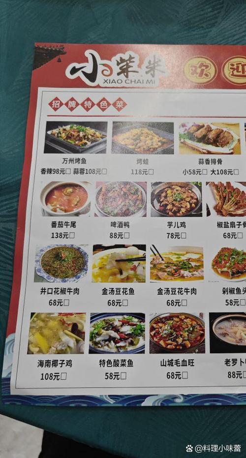 周麻婆菜单