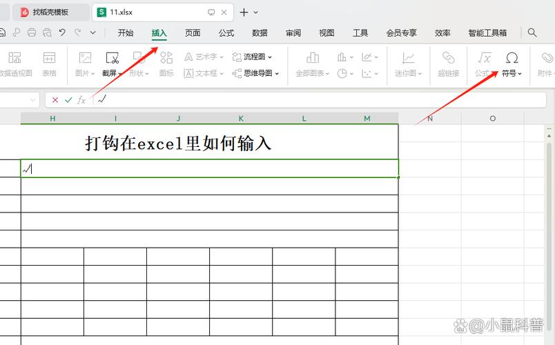 excel怎么做选项可打勾图标