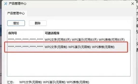 wps office higher版本怎么激活