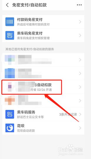 宝付支付扣款追回方法