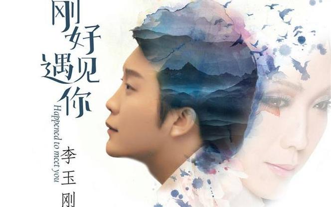 刚好遇见你手游