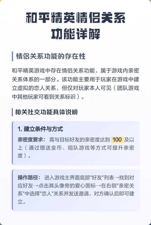 和平精英怎么弄亲密关系