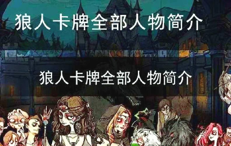 12人局狼人配置规则猎人晚上被刀带走