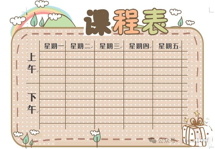 电话手表怎么设置课程表