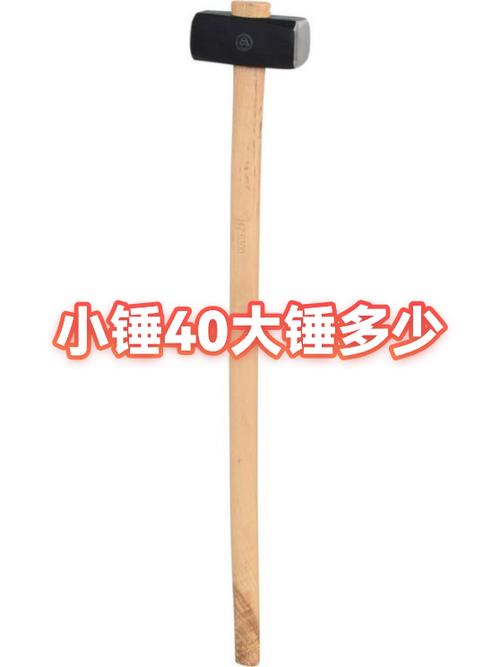 一个大锤一个小锤等于多少
