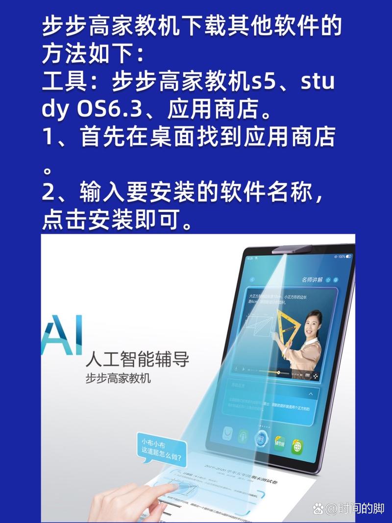 步步高家教机下载软件方法