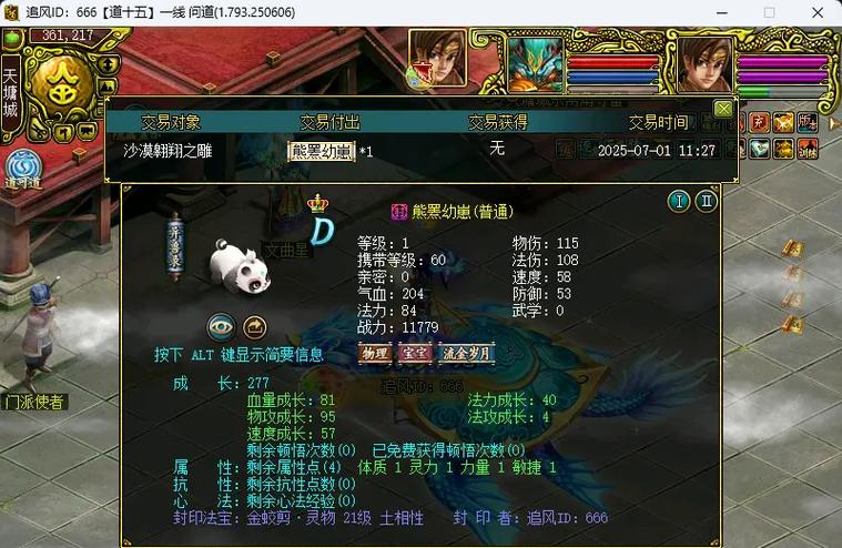 问道21级法宝转世后多少级
