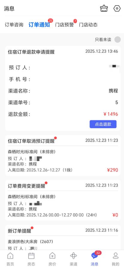 携程商家拒绝订单会怎样