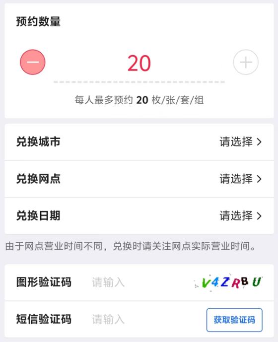官方预约纪念币