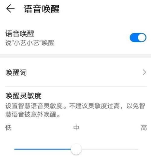 华为手机更改唤醒词