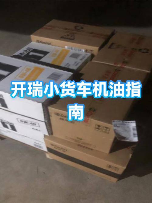小货车用什么机油好