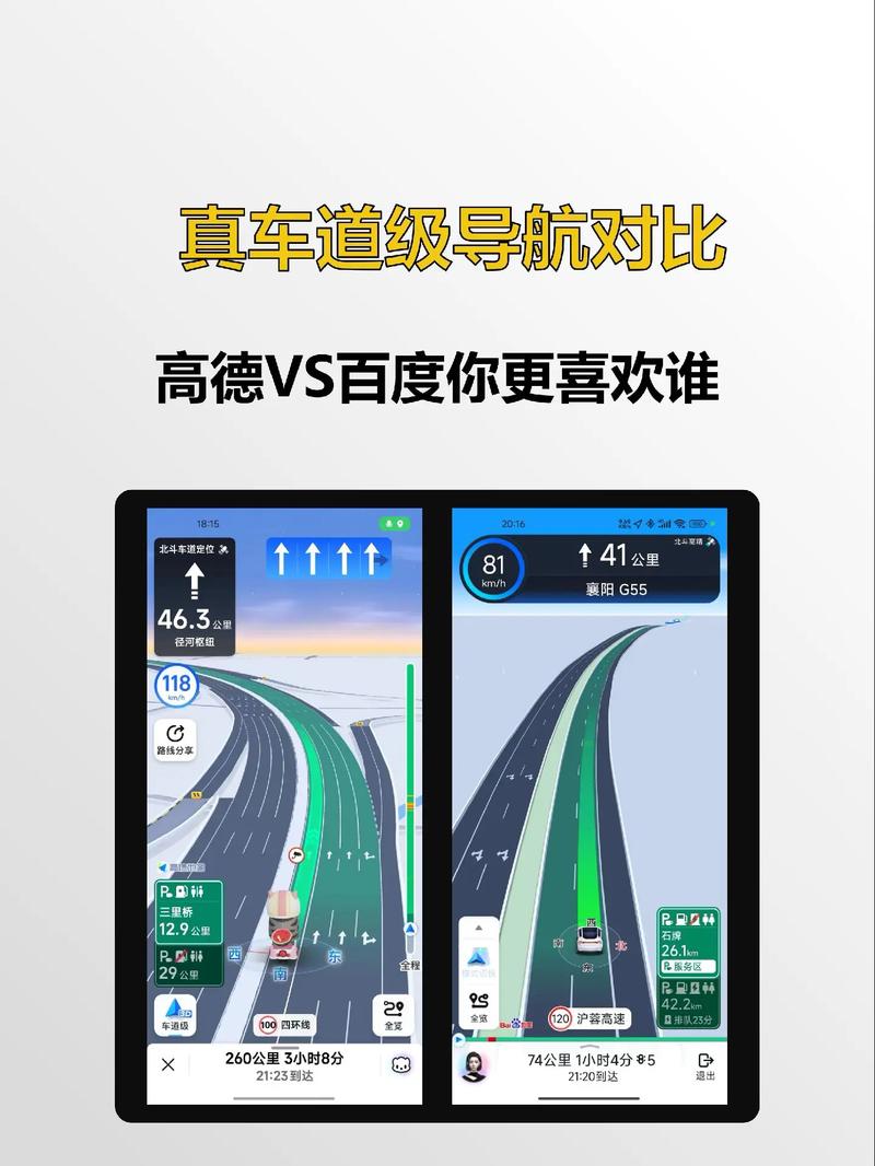 腾讯地图与高德地图哪个更好