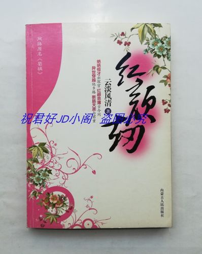 红颜劫类似小说