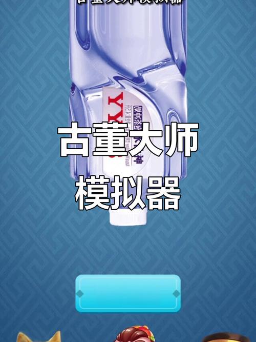 古董大师模拟器广告怎么去除