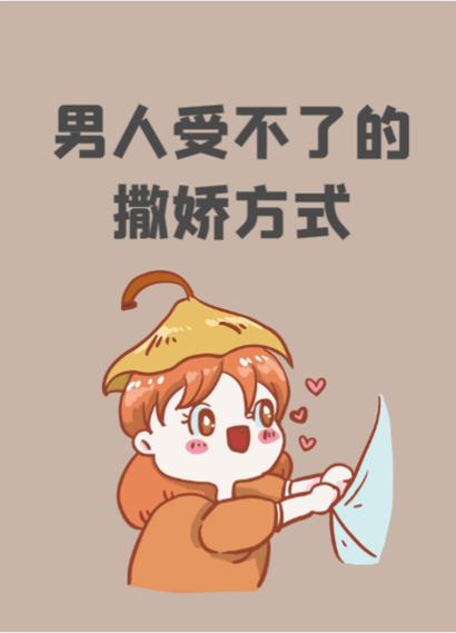 撒娇的定义