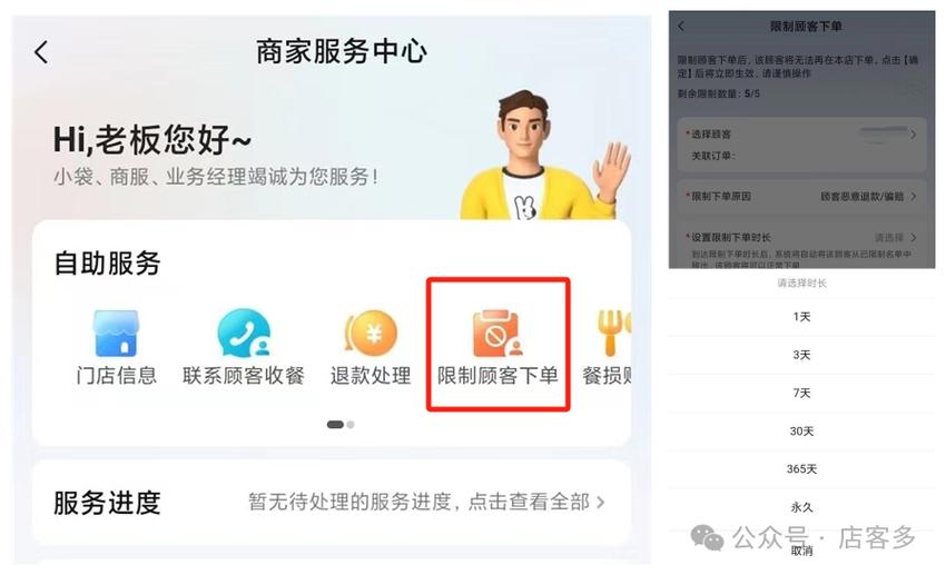 美团商家设置限购的步骤缩略图
