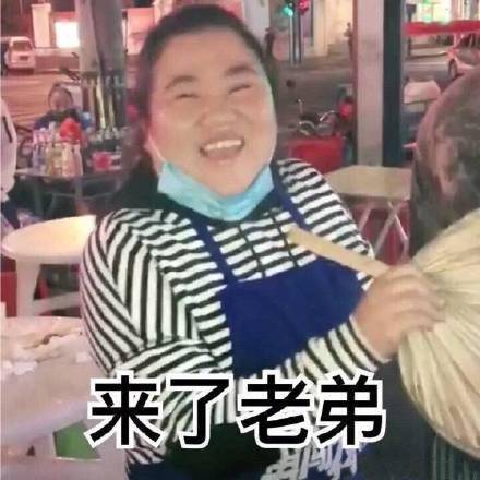 来了老弟完整对话