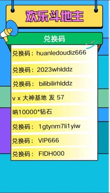 欢乐礼包激活码