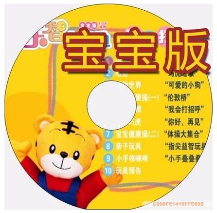 巧虎宝宝版2008一09版