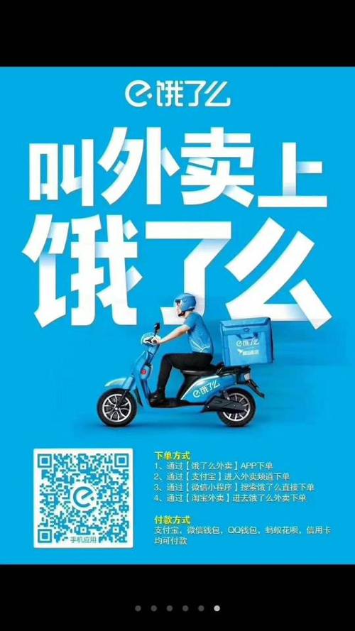 饿了么骑手专送
