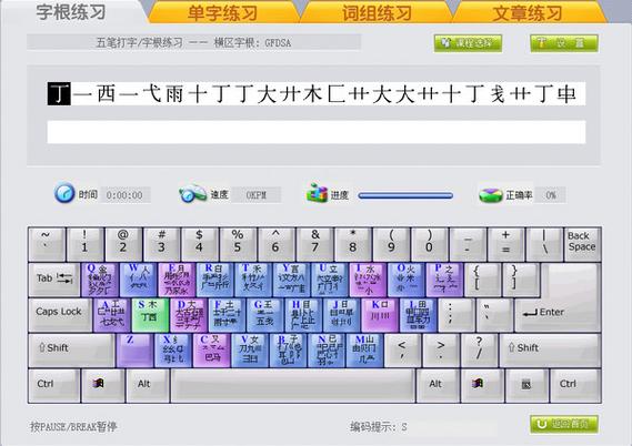 如何在ipad上安装金山打字通