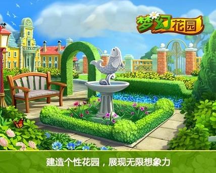 梦幻花园360版