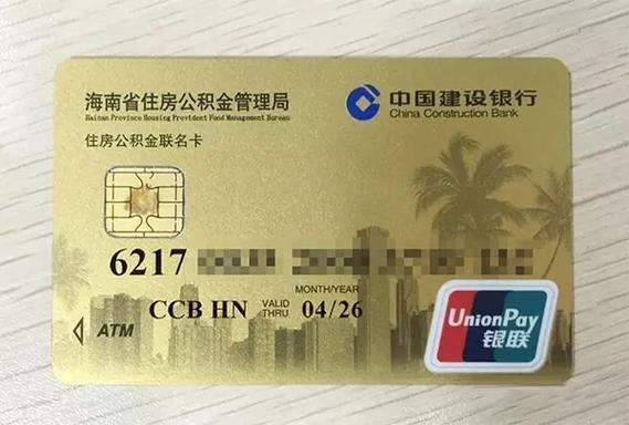 公积金关联银行卡