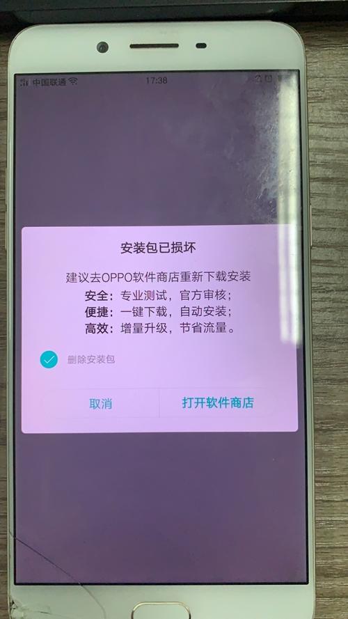 oppo手机安装包异常的解决方法
