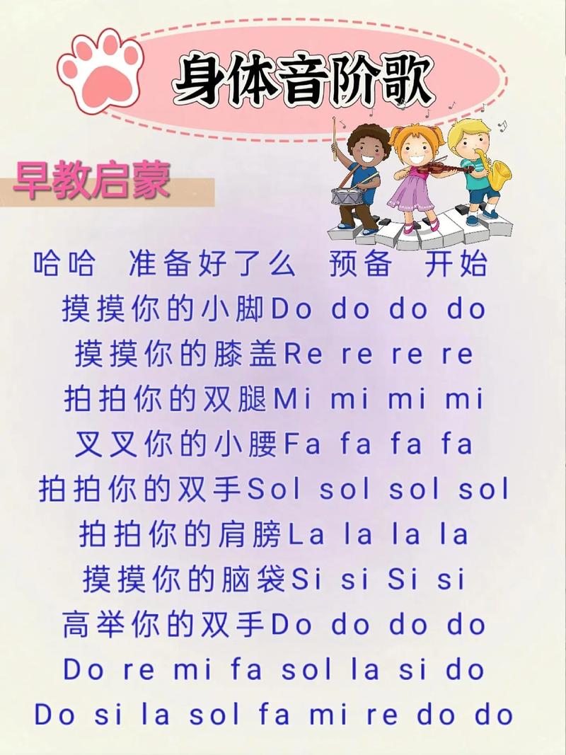 《身体音阶歌》