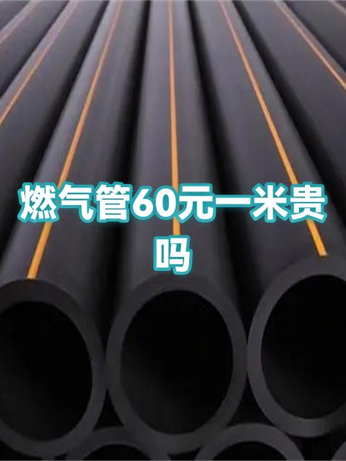 燃气管子60元一米正常吗
