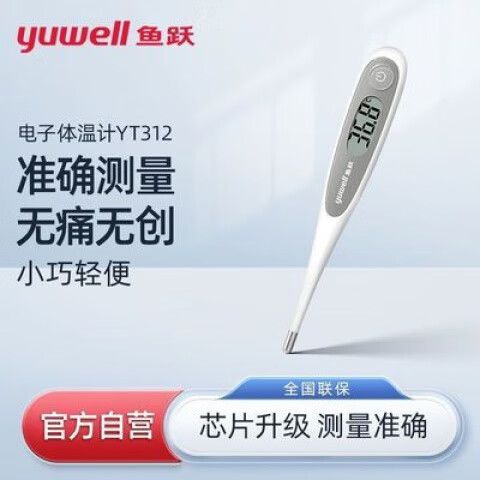 鱼跃电子体温计怎么校准缩略图