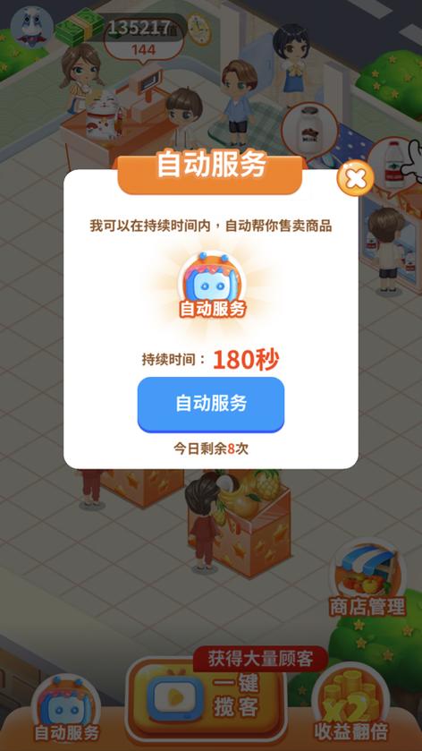 我的外卖水果店红包版