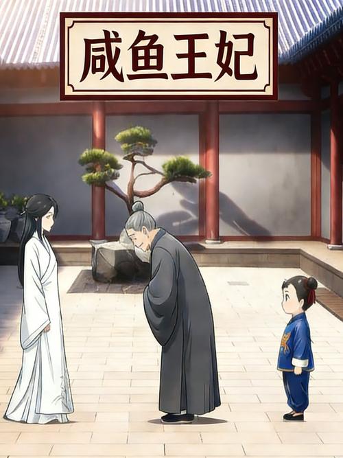 咸鱼王妃她才是大佬
